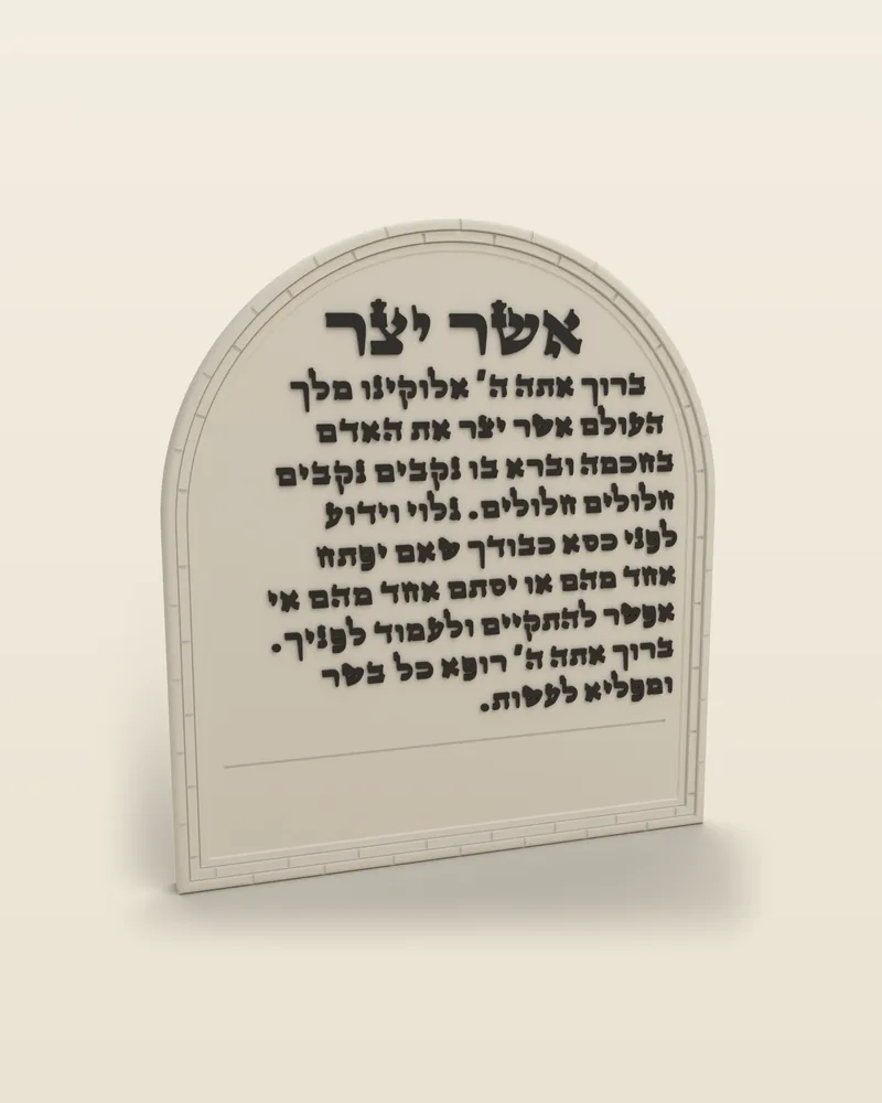 לוח קשת «אשר יצר» בצבע לבן, מבט מלא על רקע בהיר