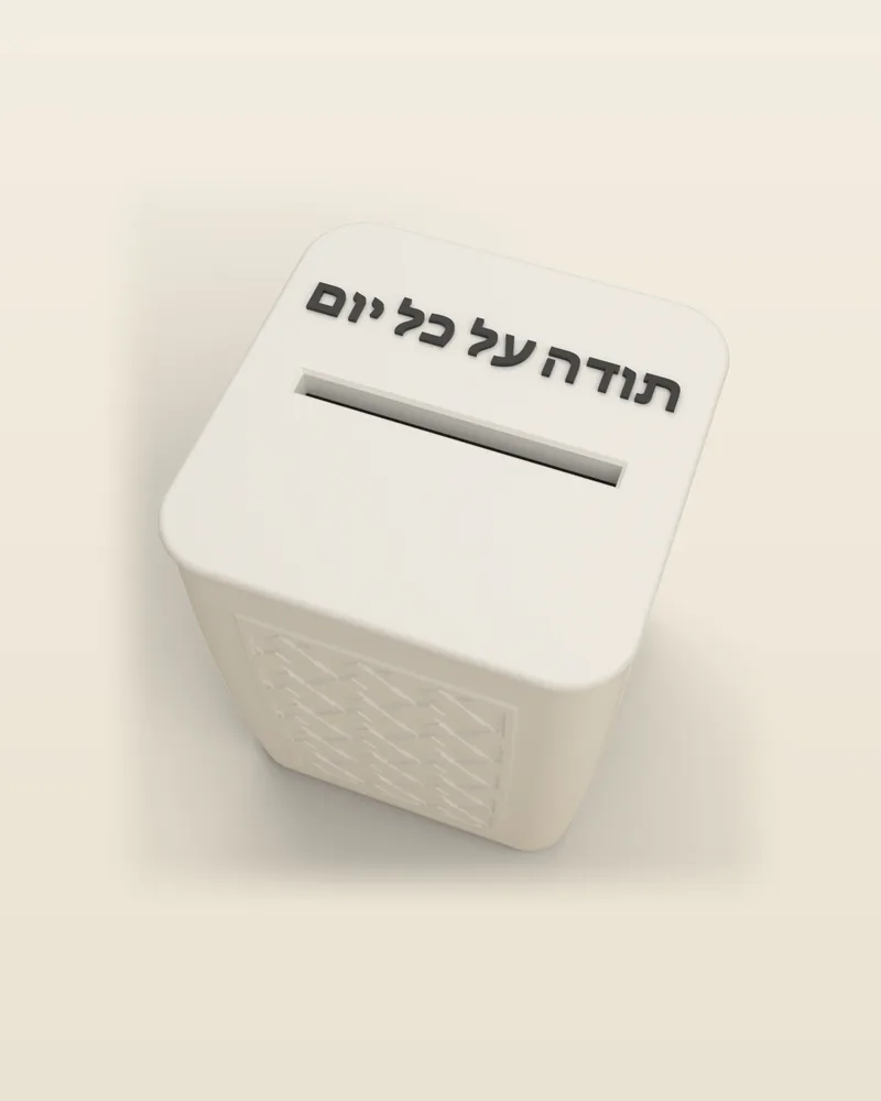 צנצנת «תודה על כל יום» בצבע לבן, מבט מלא על רקע בהיר